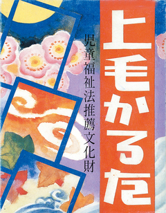 上毛かるた