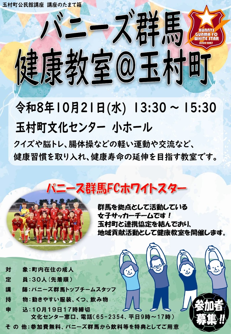 ニーズ群馬健康教室チラシ